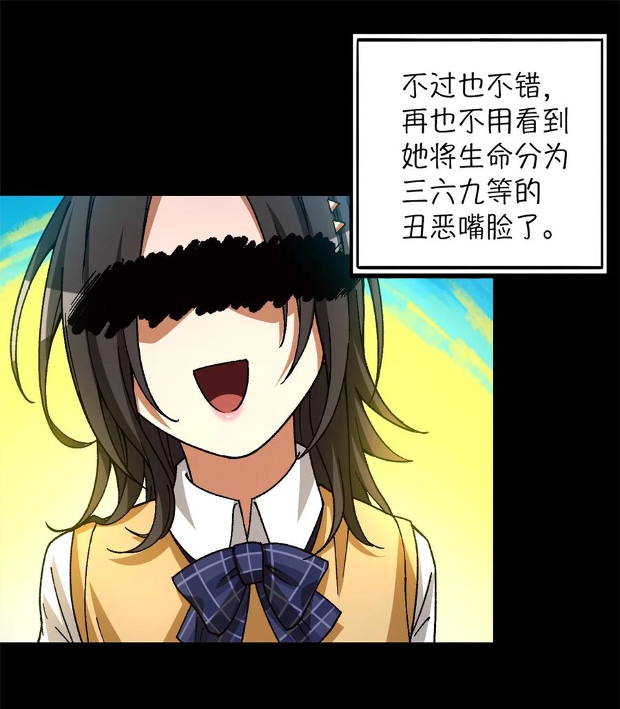 末日拼图游戏 第36片 至善与至恶 其二 第50页