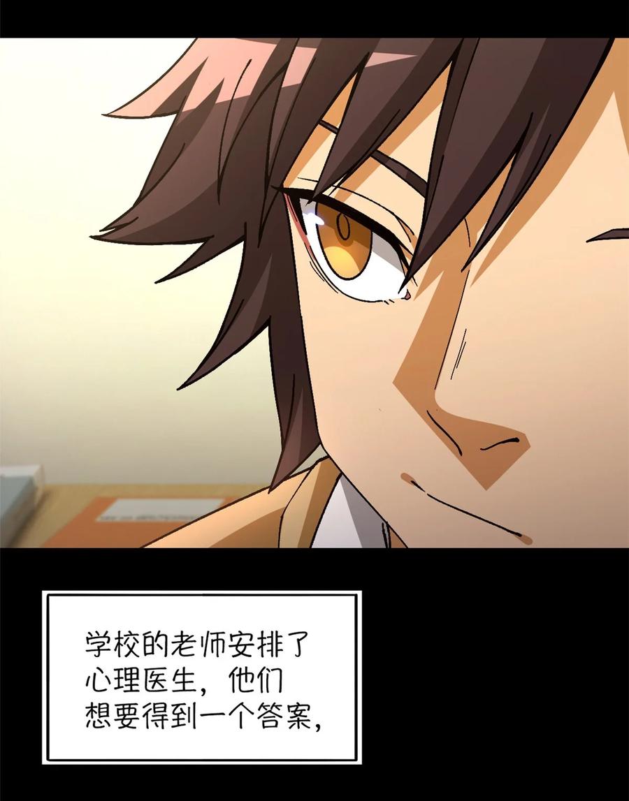 末日拼图游戏 第36片 至善与至恶 其二 第53页