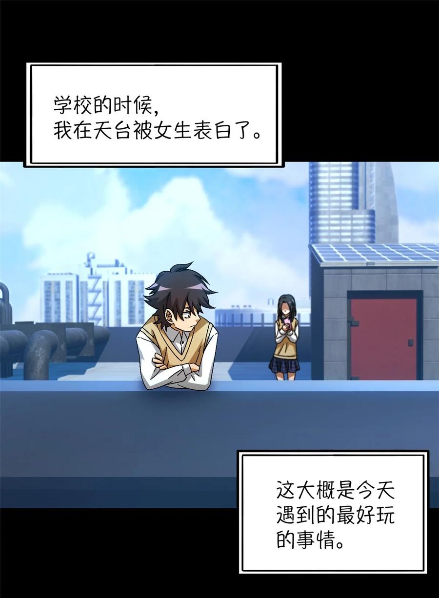 末日拼图游戏 第36片 至善与至恶 其二 第20页
