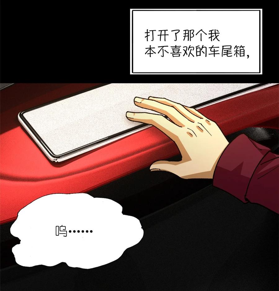 末日拼图游戏 第36片 至善与至恶 其二 第66页
