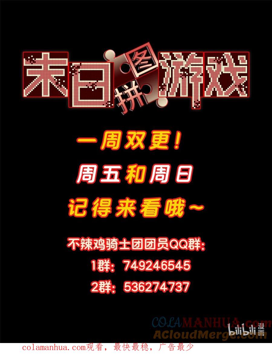 末日拼图游戏 第36片 至善与至恶 其二 第70页