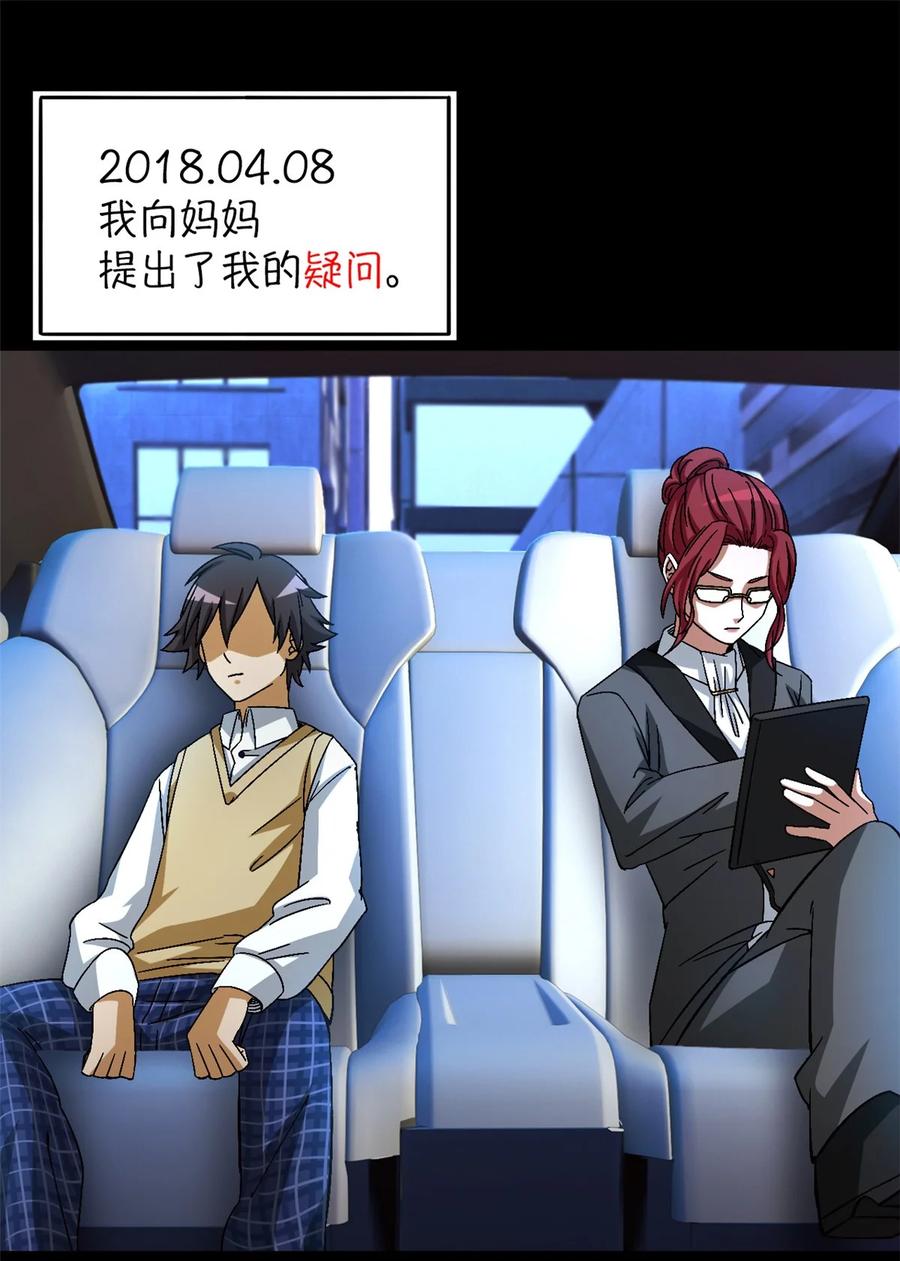 末日拼图游戏 第36片 至善与至恶 其二 第29页