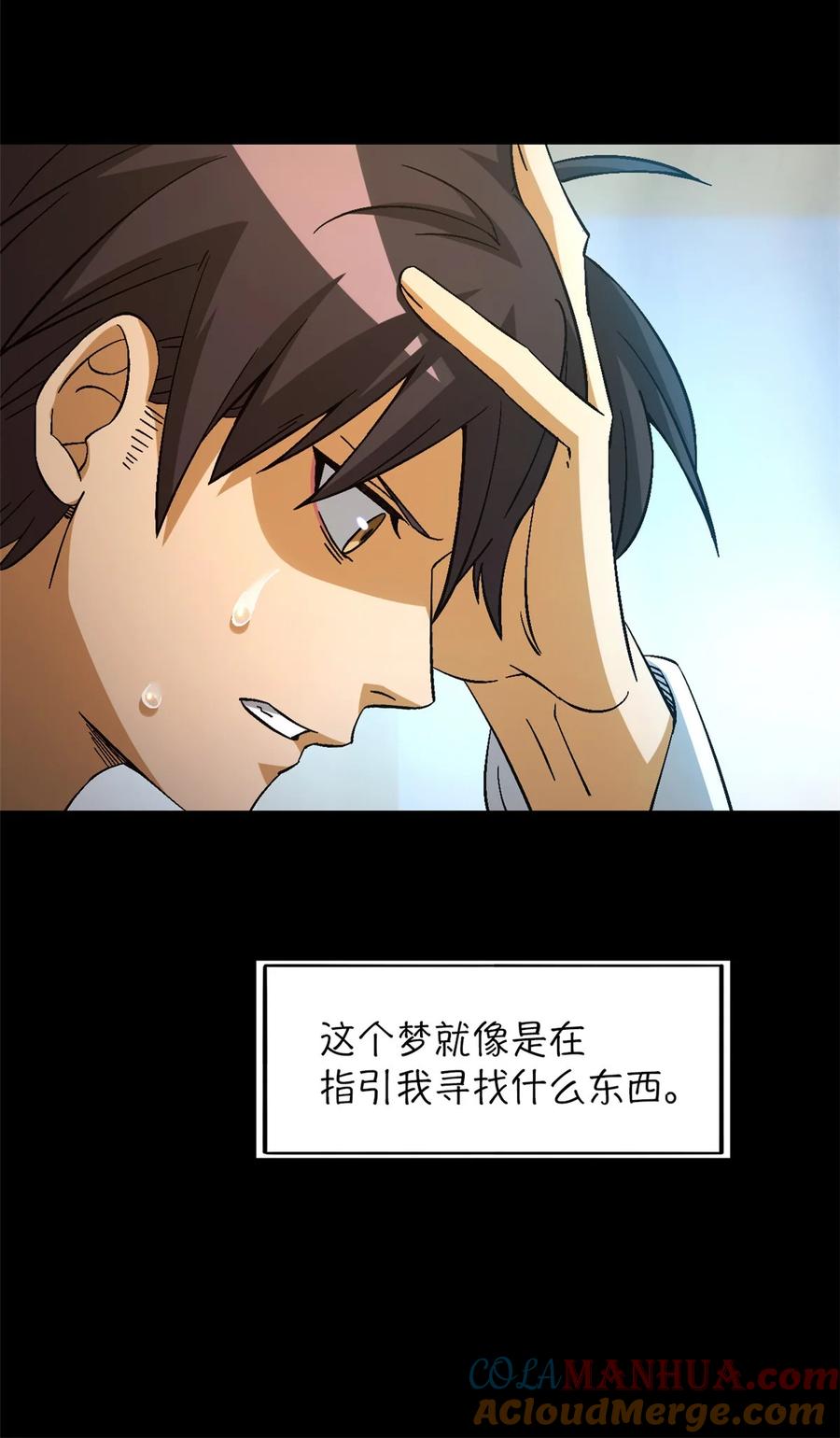 末日拼图游戏 第36片 至善与至恶 其二 第19页