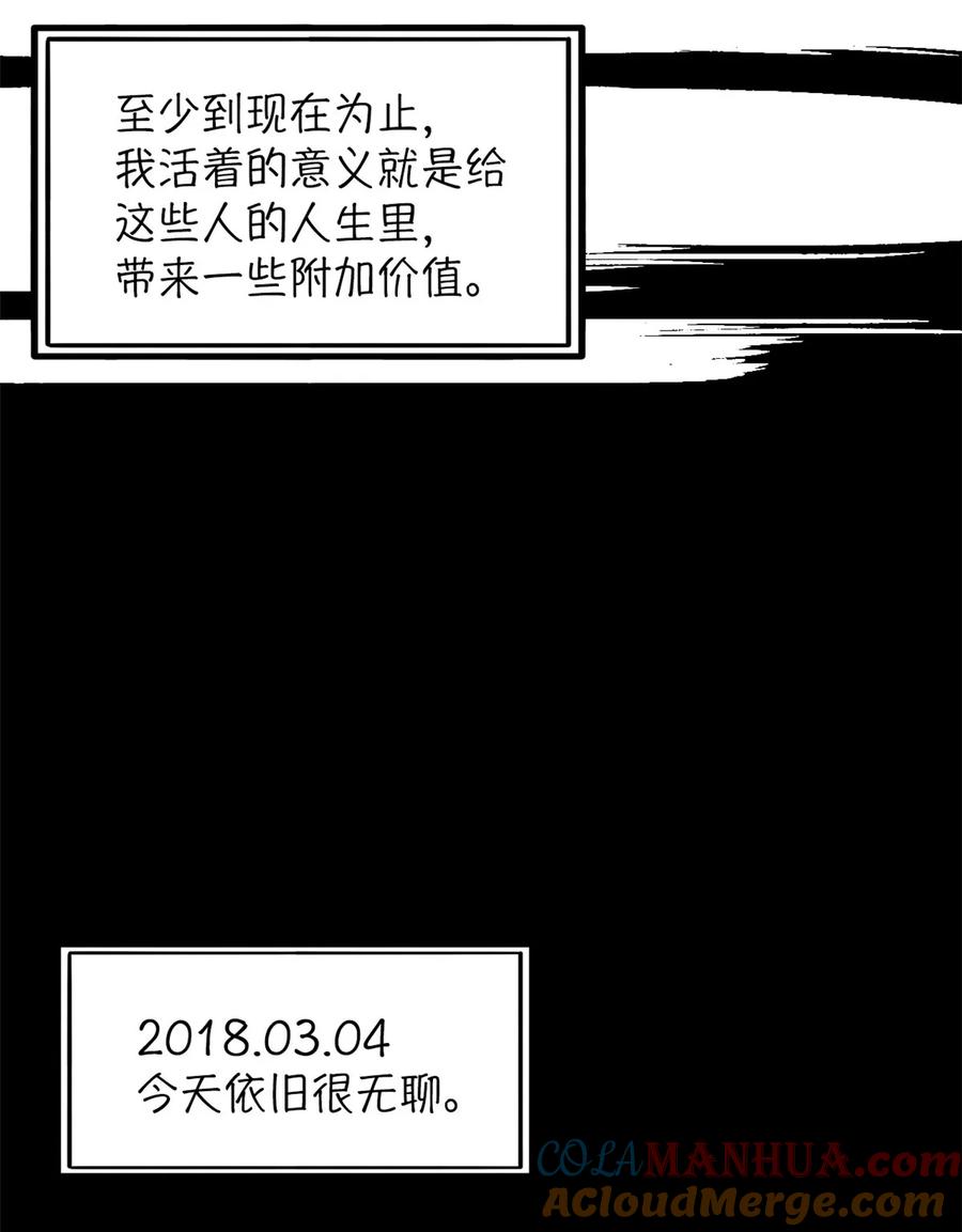 末日拼图游戏 第36片 至善与至恶 其二 第10页