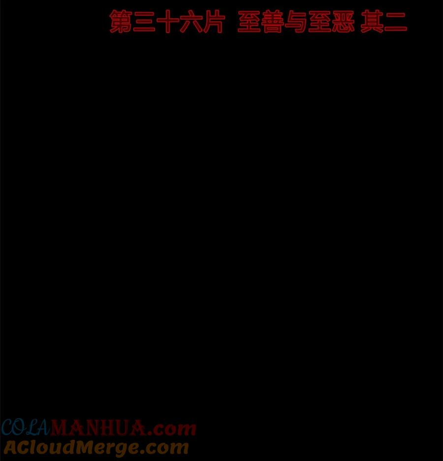 末日拼图游戏 第36片 至善与至恶 其二 第4页
