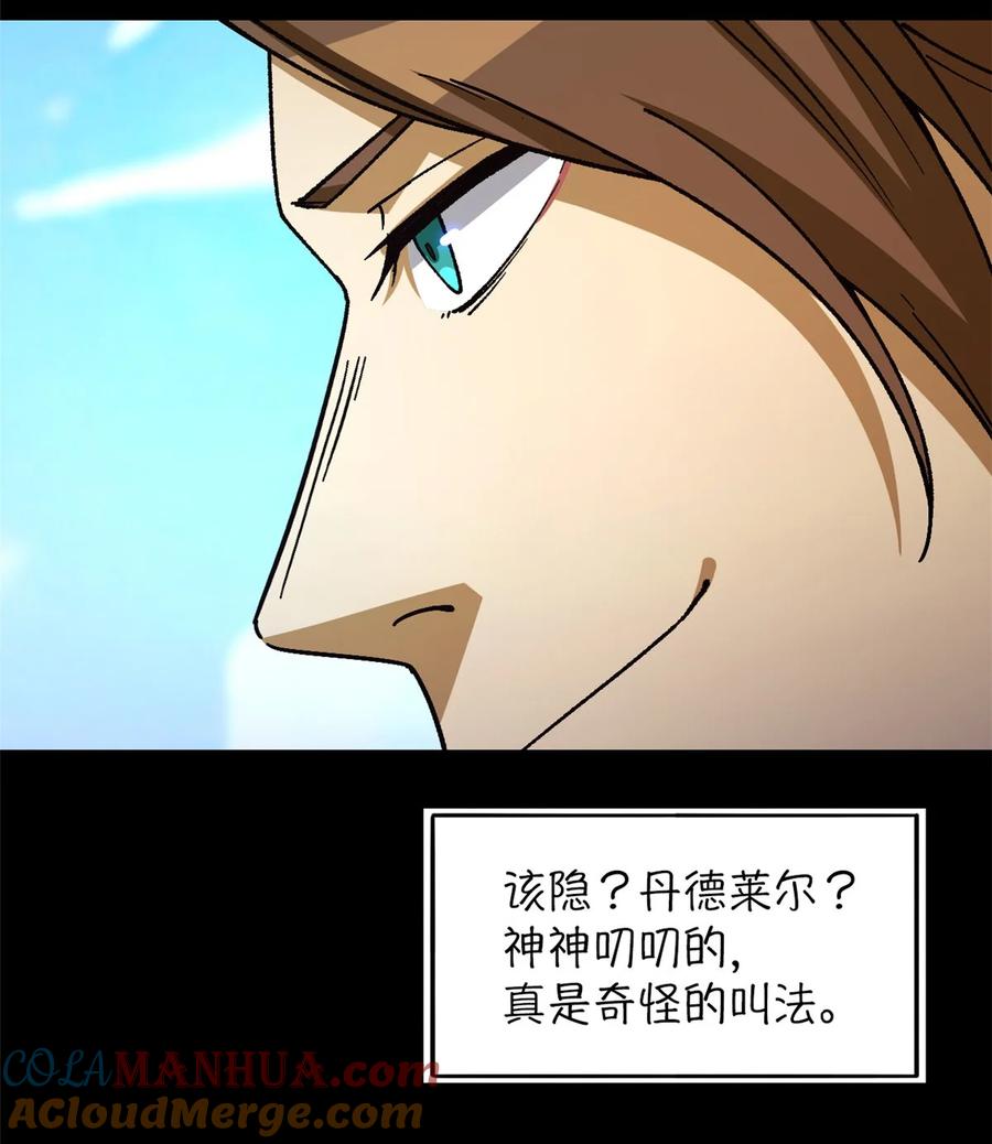 末日拼图游戏 第36片 至善与至恶 其二 第58页