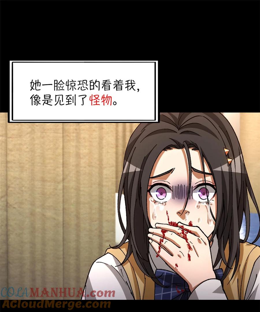末日拼图游戏 第36片 至善与至恶 其二 第46页