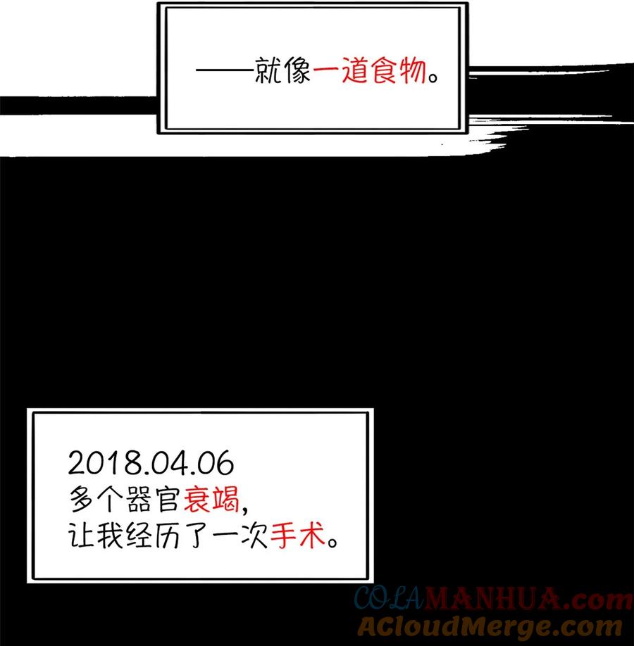 末日拼图游戏 第36片 至善与至恶 其二 第25页