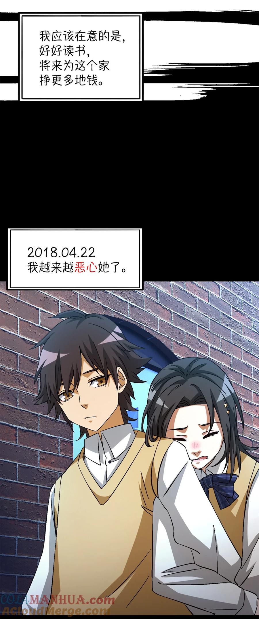 末日拼图游戏 第36片 至善与至恶 其二 第31页