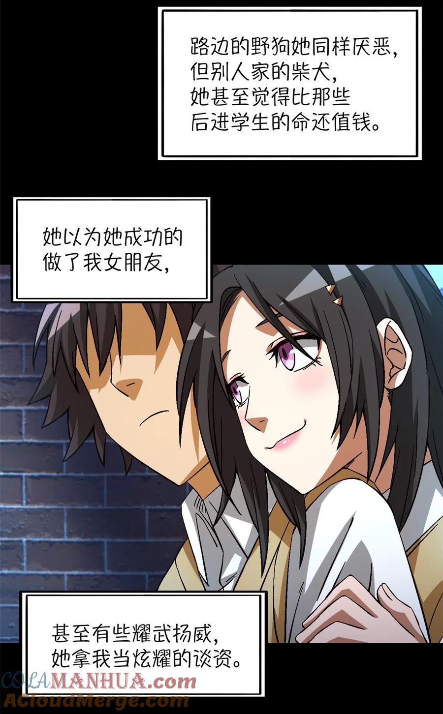 末日拼图游戏 第36片 至善与至恶 其二 第34页
