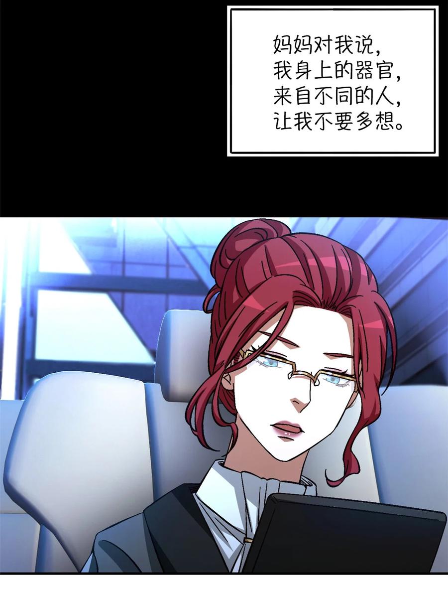 末日拼图游戏 第36片 至善与至恶 其二 第30页