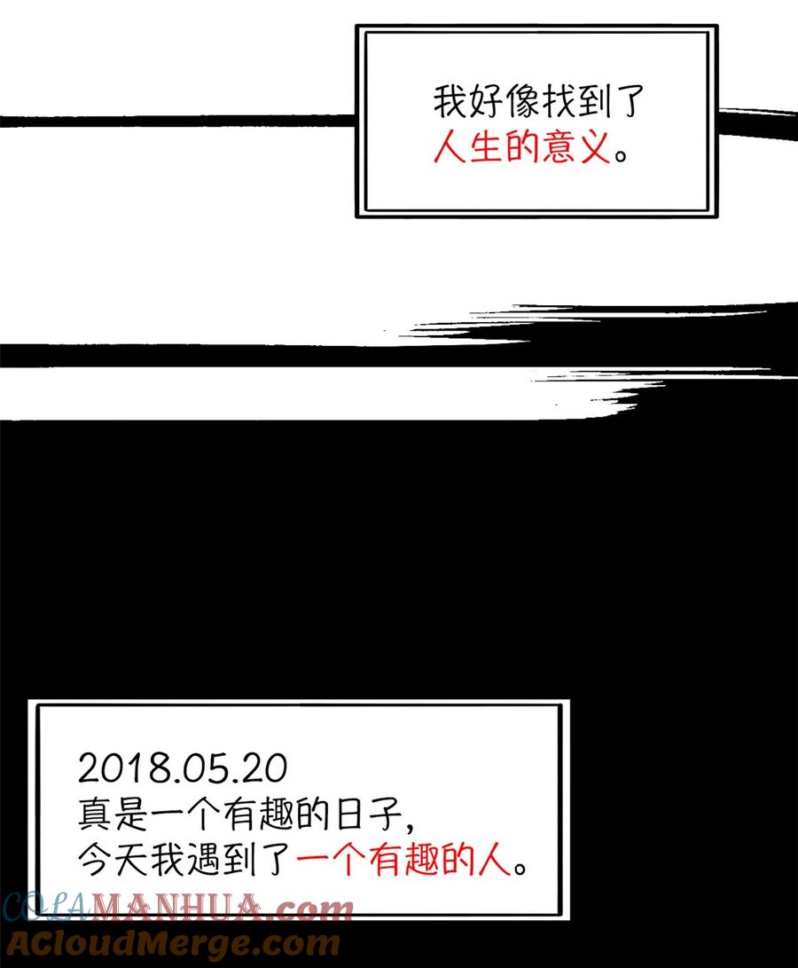 末日拼图游戏 第36片 至善与至恶 其二 第52页