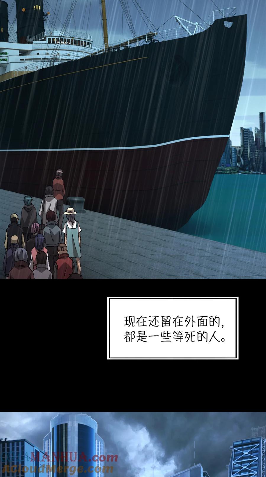 末日拼图游戏 第37片 至善与至恶 其三 第31页