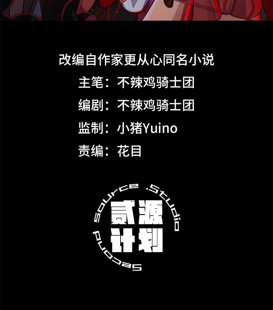 末日拼图游戏 第37片 至善与至恶 其三 第2页
