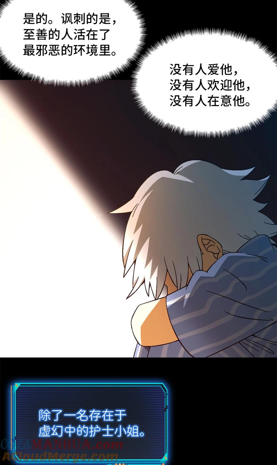 末日拼图游戏 第37片 至善与至恶 其三 第55页