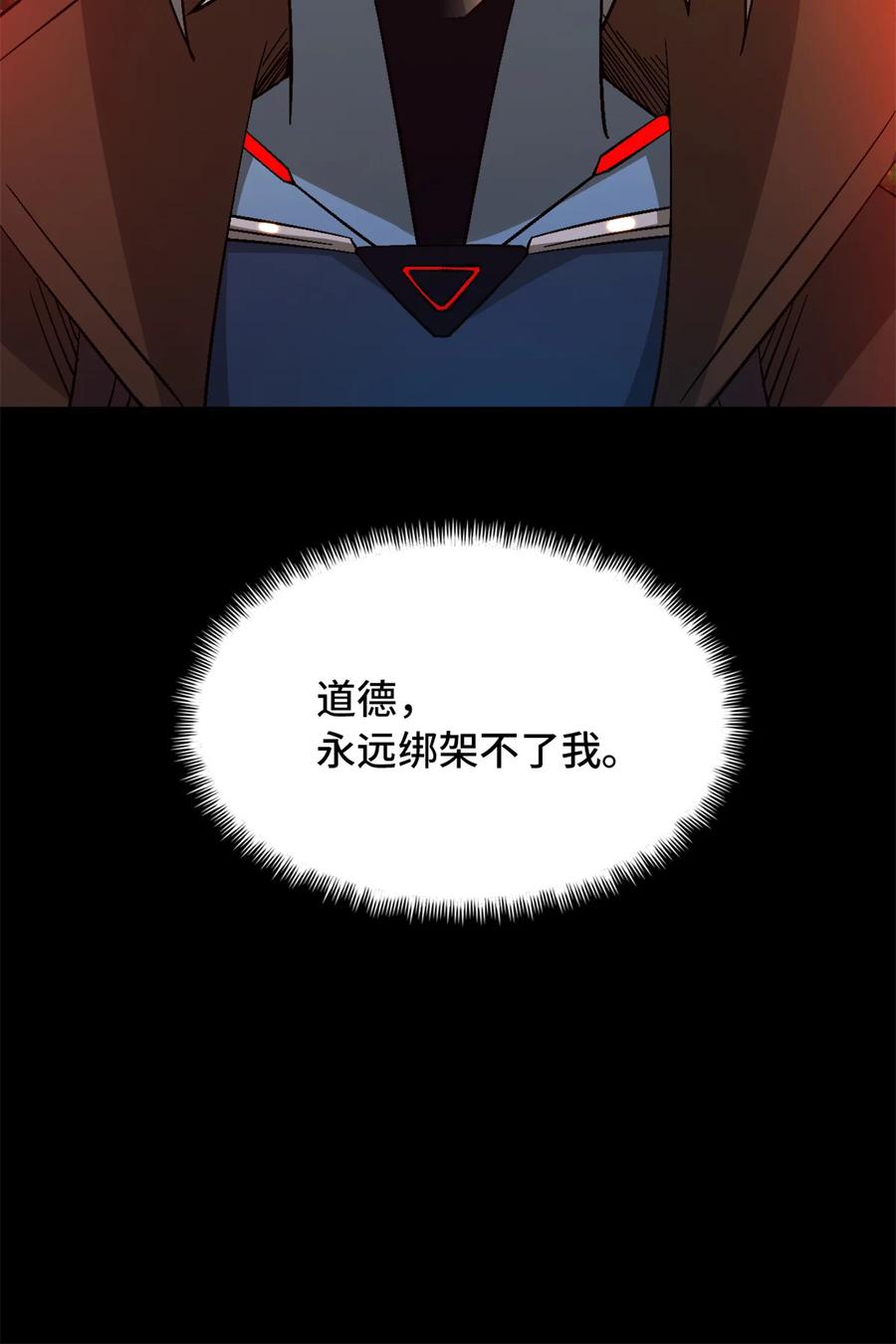 末日拼图游戏 第37片 至善与至恶 其三 第69页