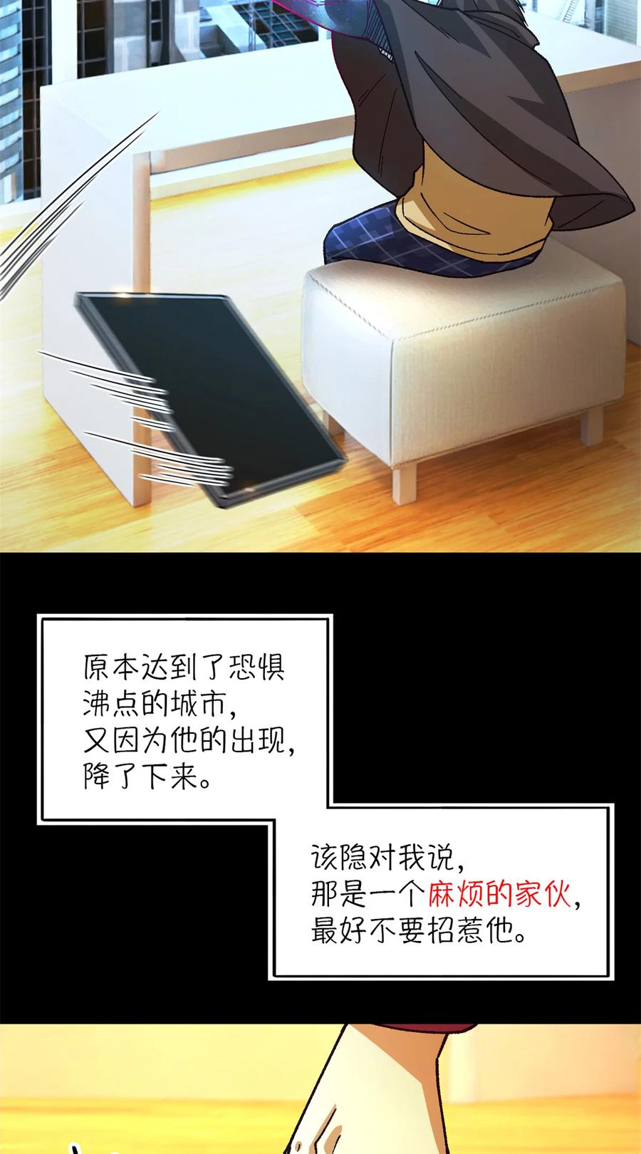末日拼图游戏 第37片 至善与至恶 其三 第27页