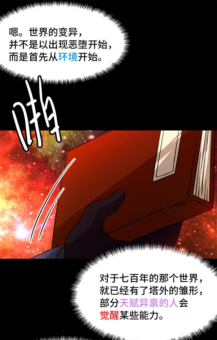 末日拼图游戏 第37片 至善与至恶 其三 第50页