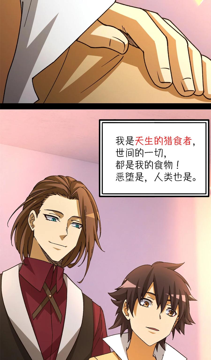 末日拼图游戏 第37片 至善与至恶 其三 第9页