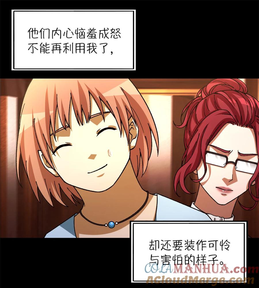 末日拼图游戏 第37片 至善与至恶 其三 第22页