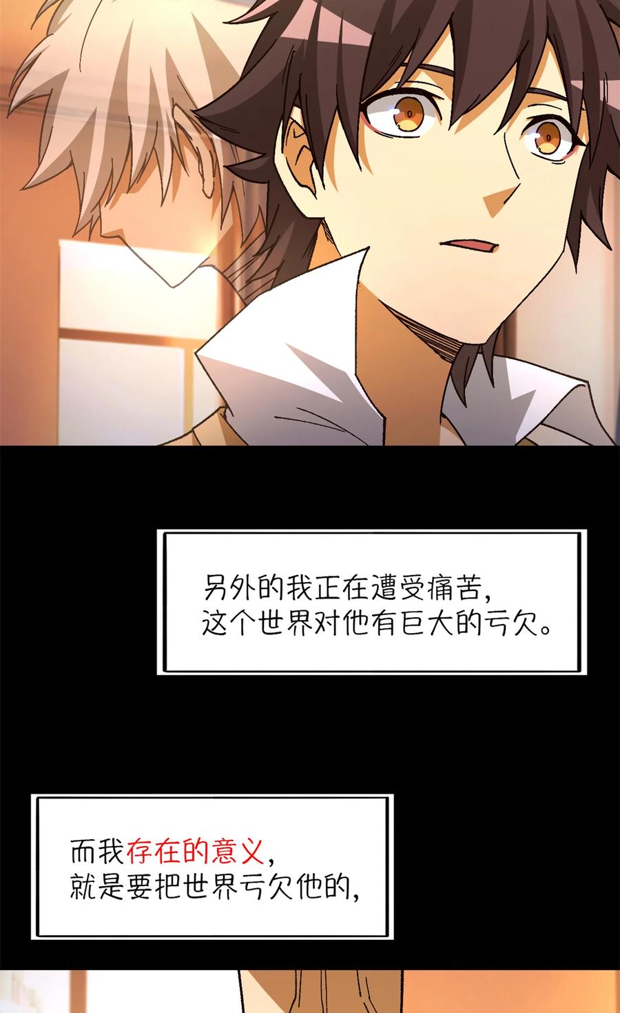 末日拼图游戏 第37片 至善与至恶 其三 第6页