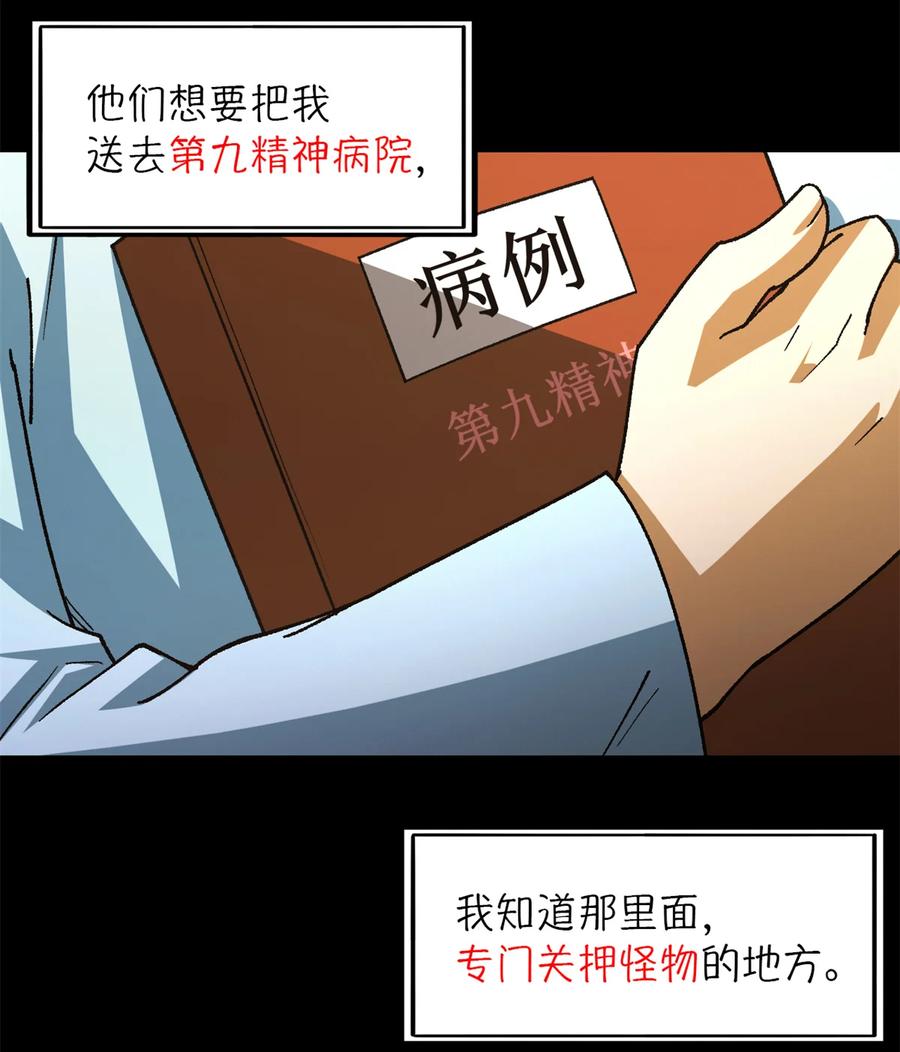 末日拼图游戏 第37片 至善与至恶 其三 第23页
