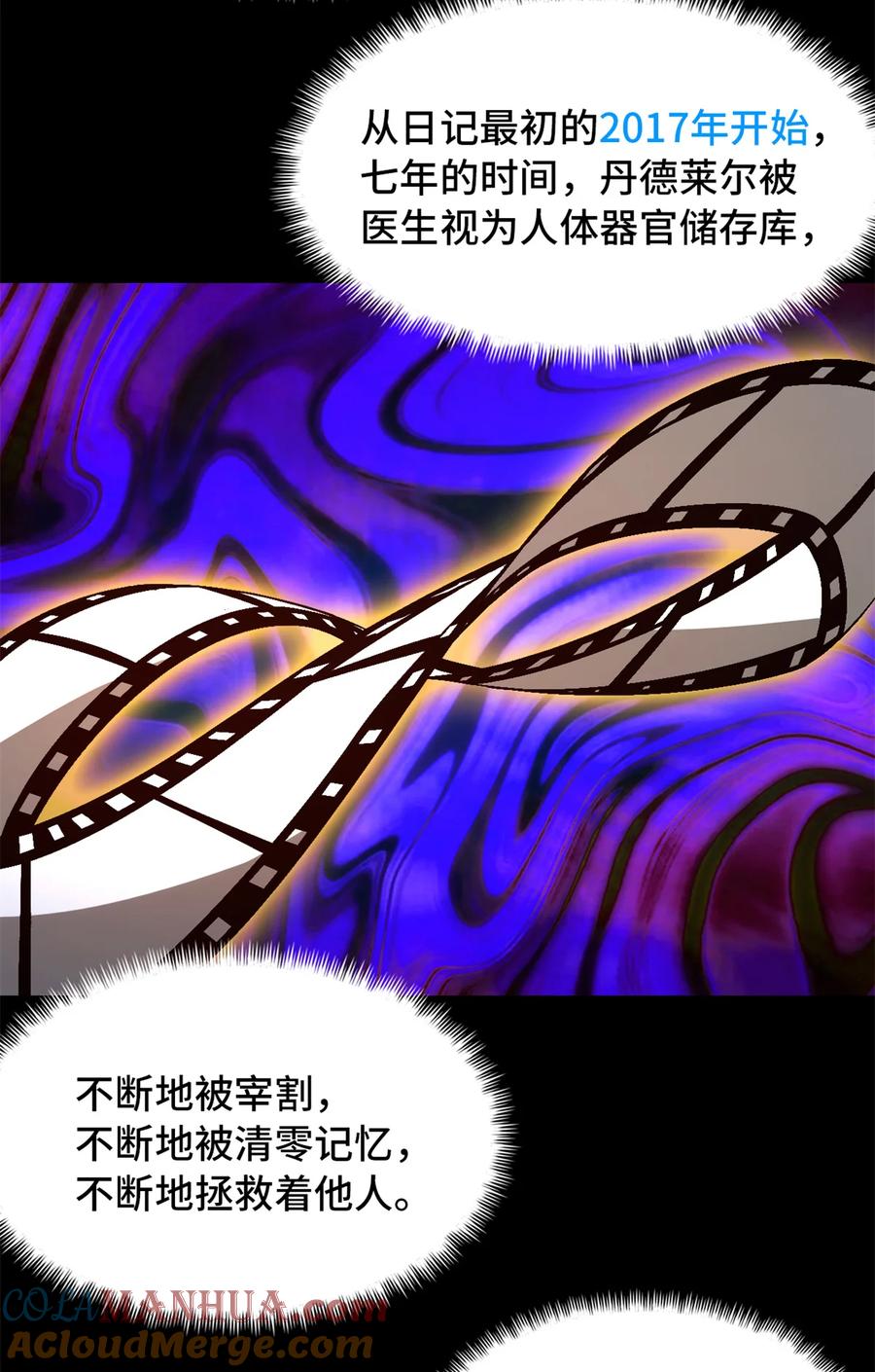 末日拼图游戏 第37片 至善与至恶 其三 第52页
