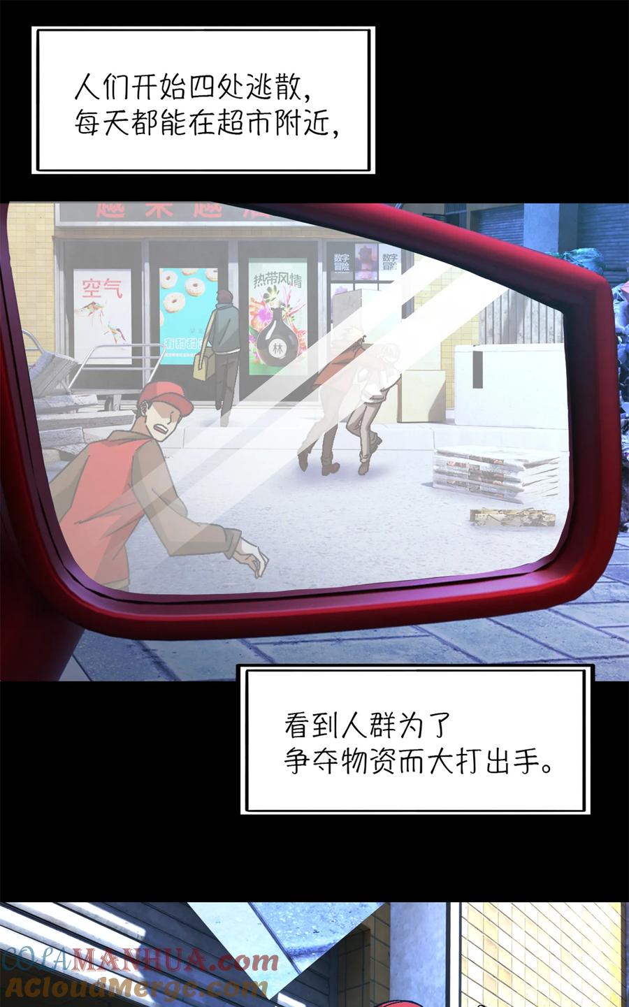 末日拼图游戏 第37片 至善与至恶 其三 第34页