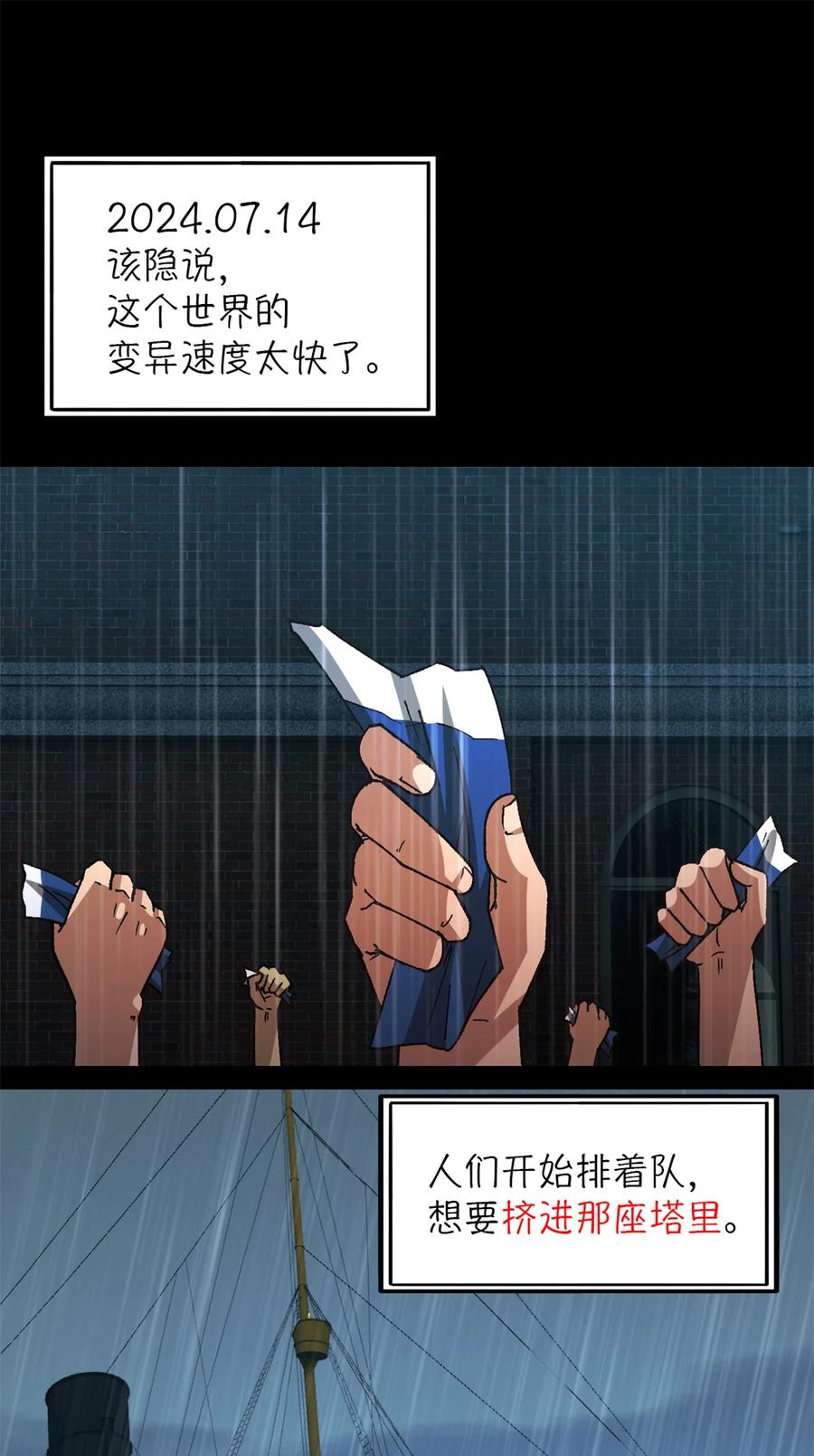 末日拼图游戏 第37片 至善与至恶 其三 第30页
