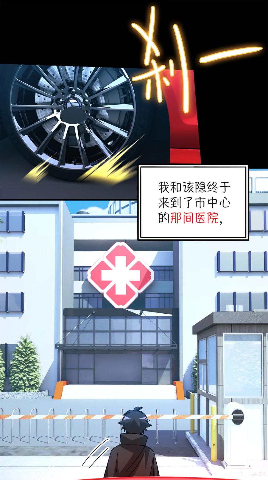 末日拼图游戏 第37片 至善与至恶 其三 第38页