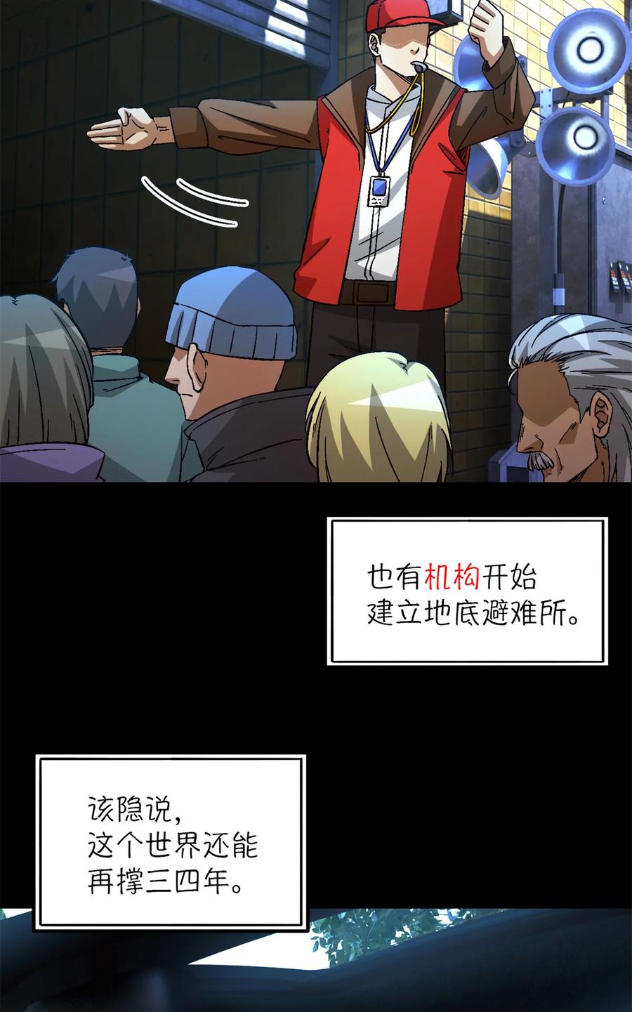 末日拼图游戏 第37片 至善与至恶 其三 第35页