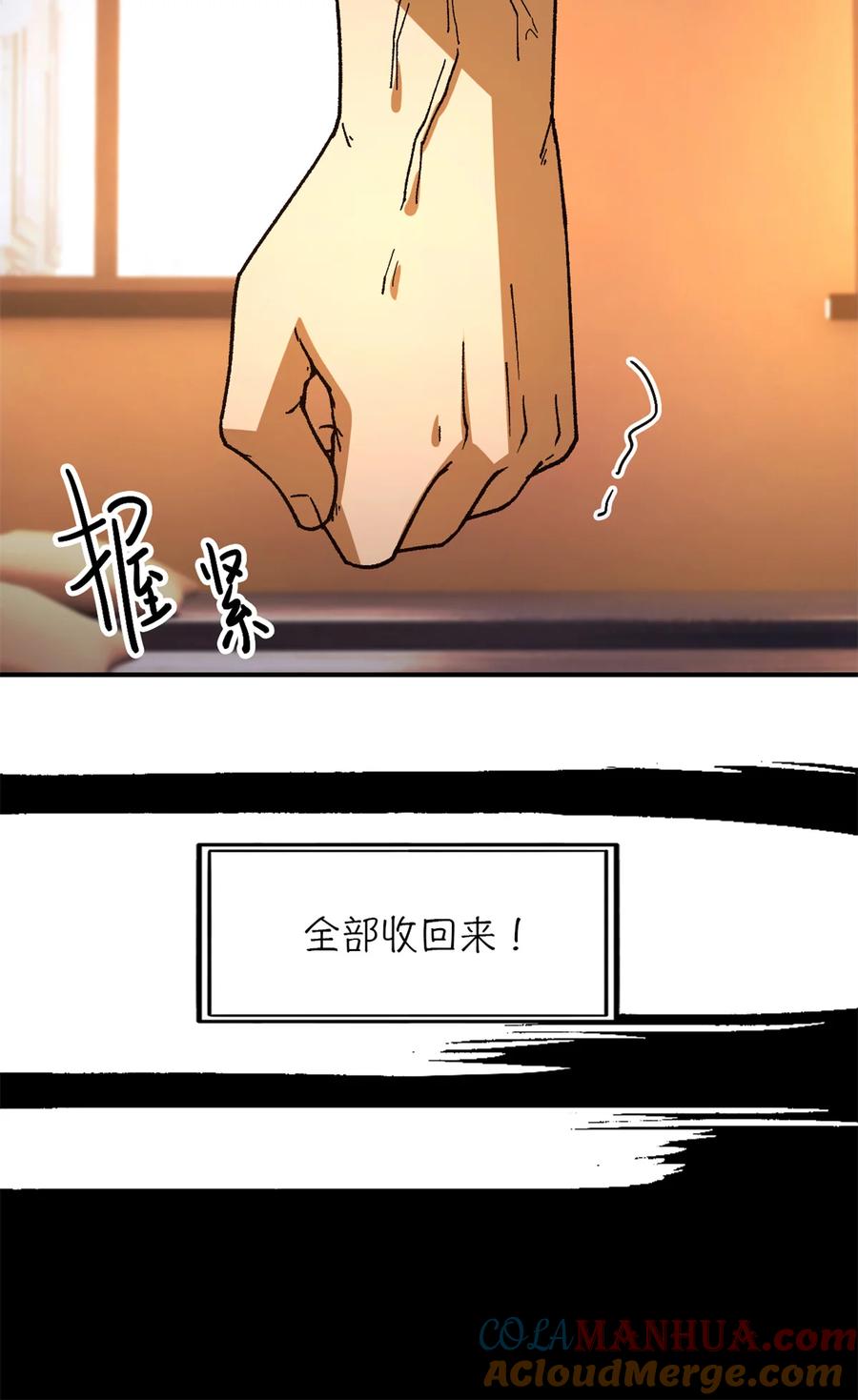 末日拼图游戏 第37片 至善与至恶 其三 第7页