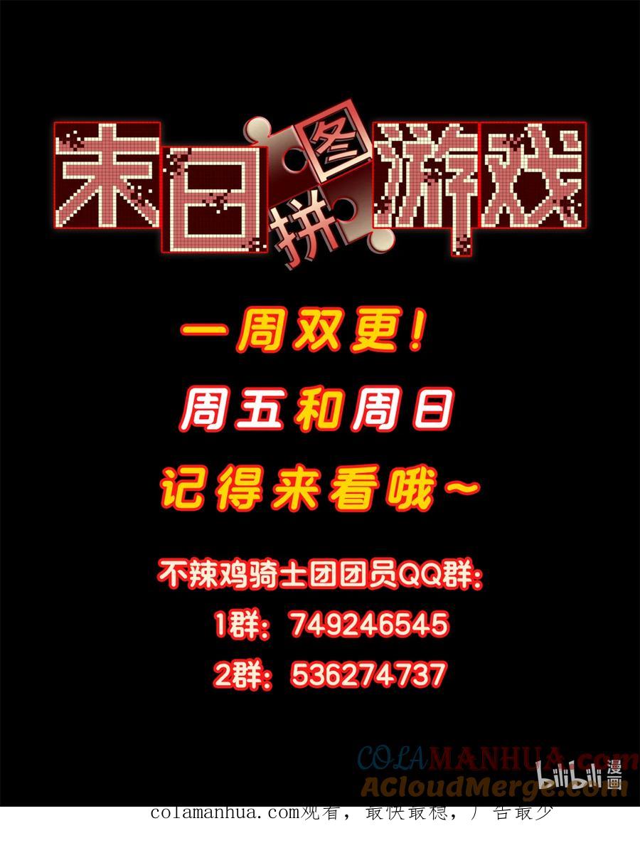 末日拼图游戏 第37片 至善与至恶 其三 第70页
