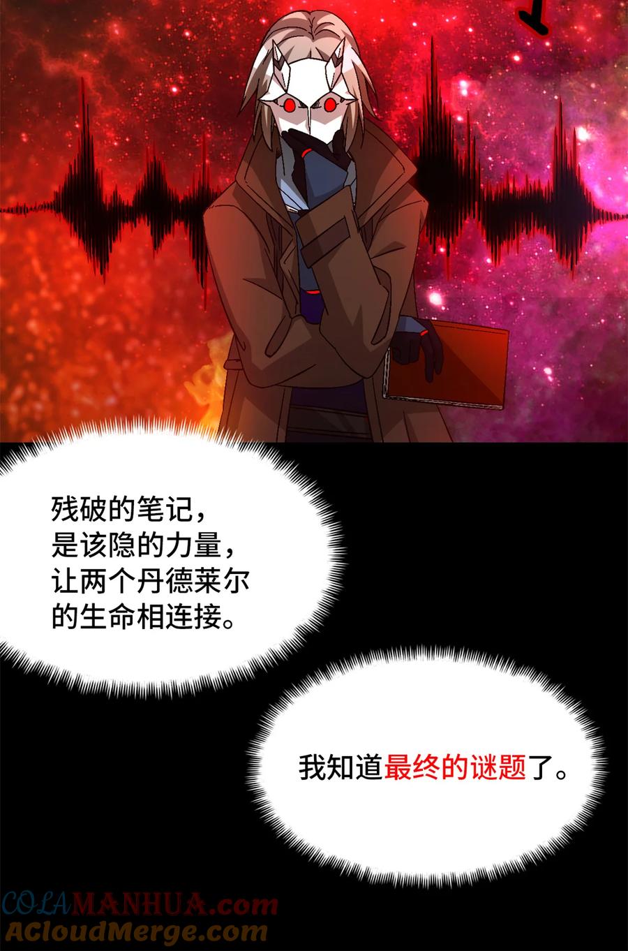 末日拼图游戏 第37片 至善与至恶 其三 第61页