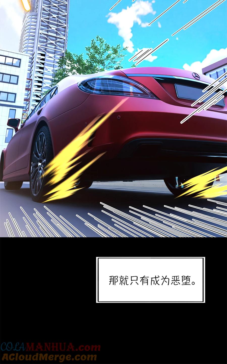 末日拼图游戏 第37片 至善与至恶 其三 第37页