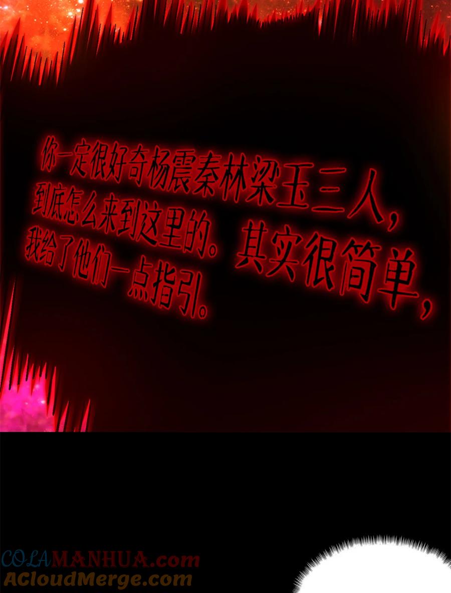 末日拼图游戏 第37片 至善与至恶 其三 第64页