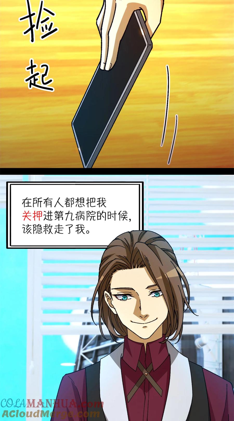 末日拼图游戏 第37片 至善与至恶 其三 第28页