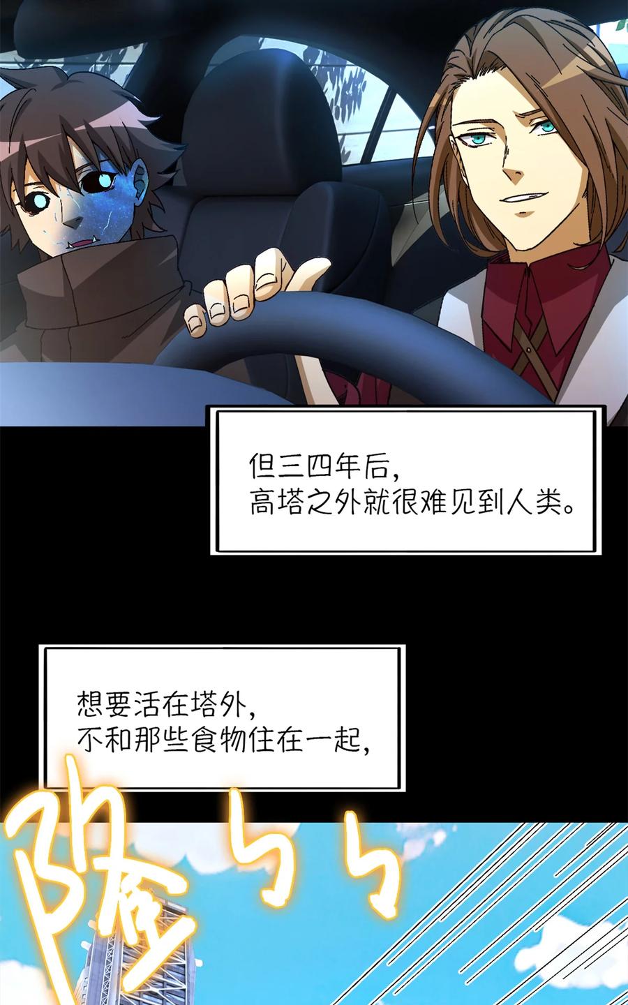 末日拼图游戏 第37片 至善与至恶 其三 第36页