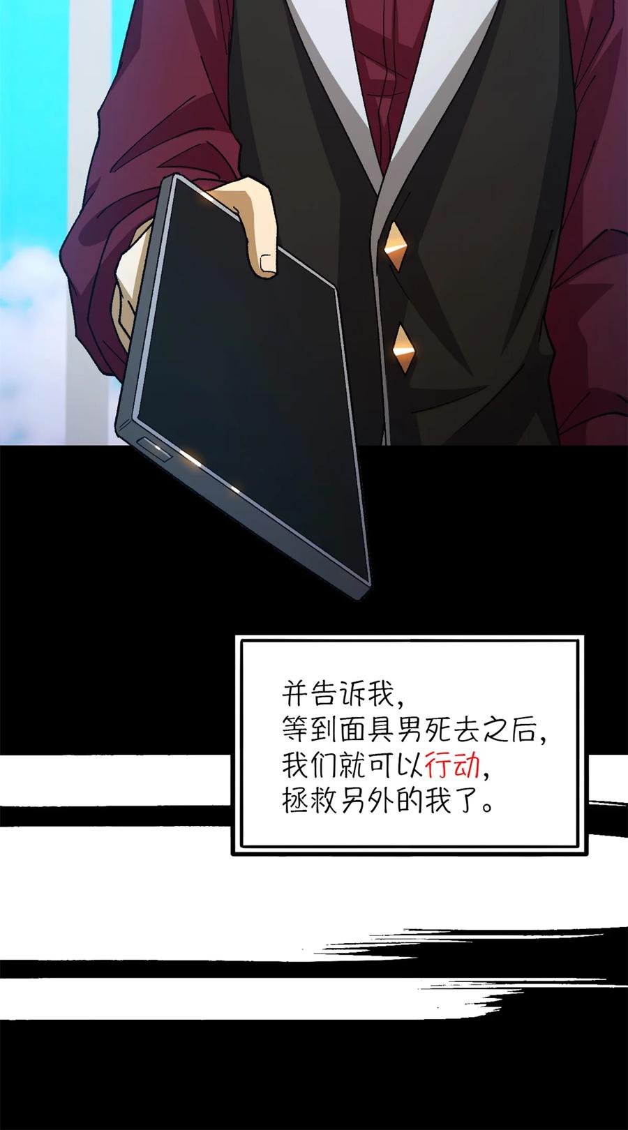 末日拼图游戏 第37片 至善与至恶 其三 第29页