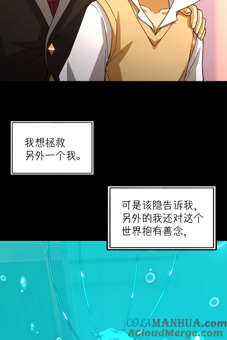 末日拼图游戏 第37片 至善与至恶 其三 第10页