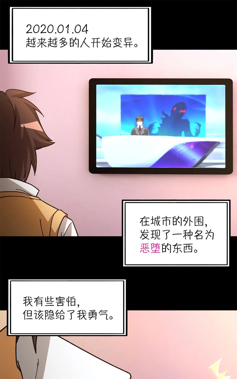 末日拼图游戏 第37片 至善与至恶 其三 第8页