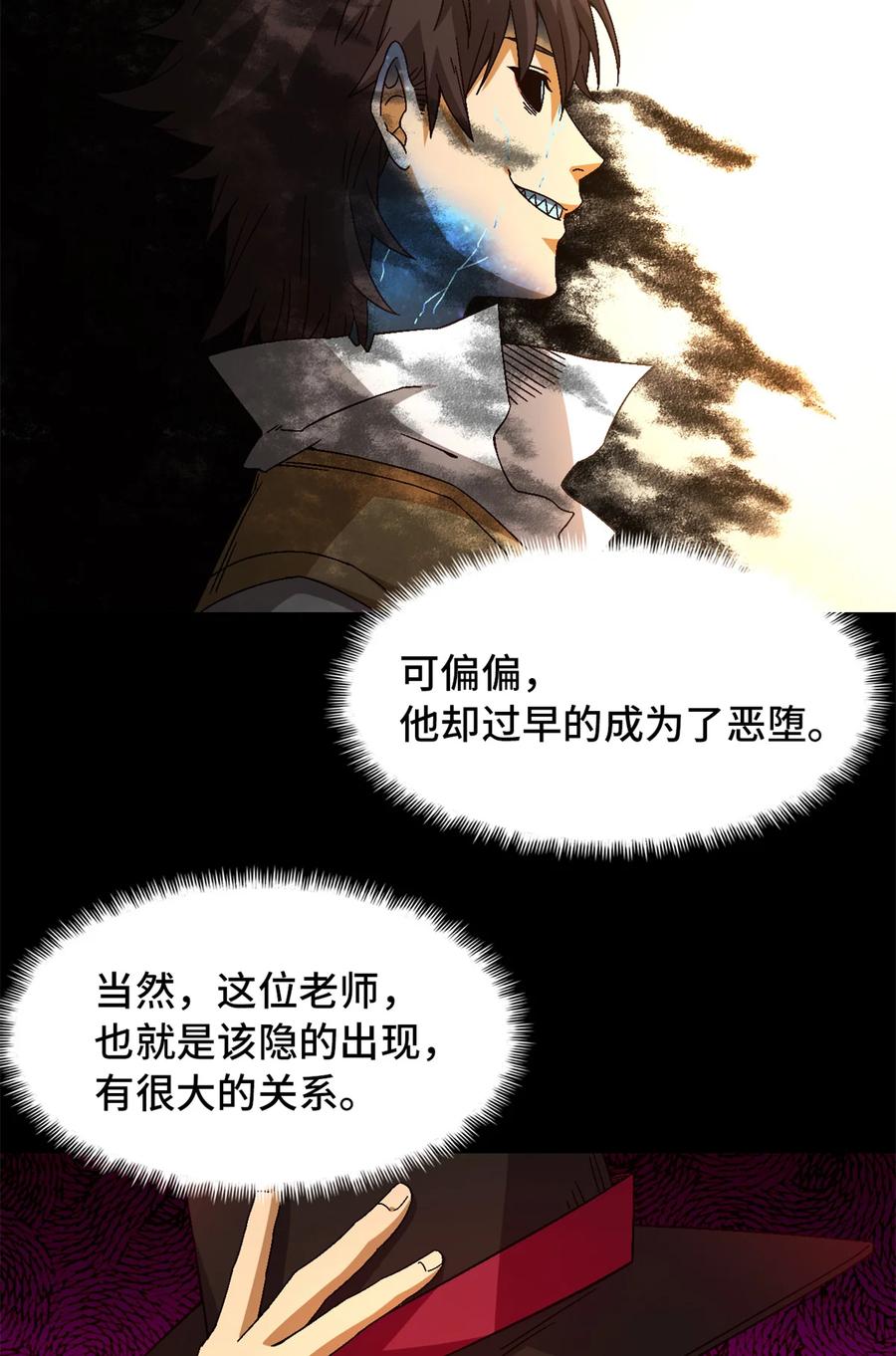 末日拼图游戏 第37片 至善与至恶 其三 第59页