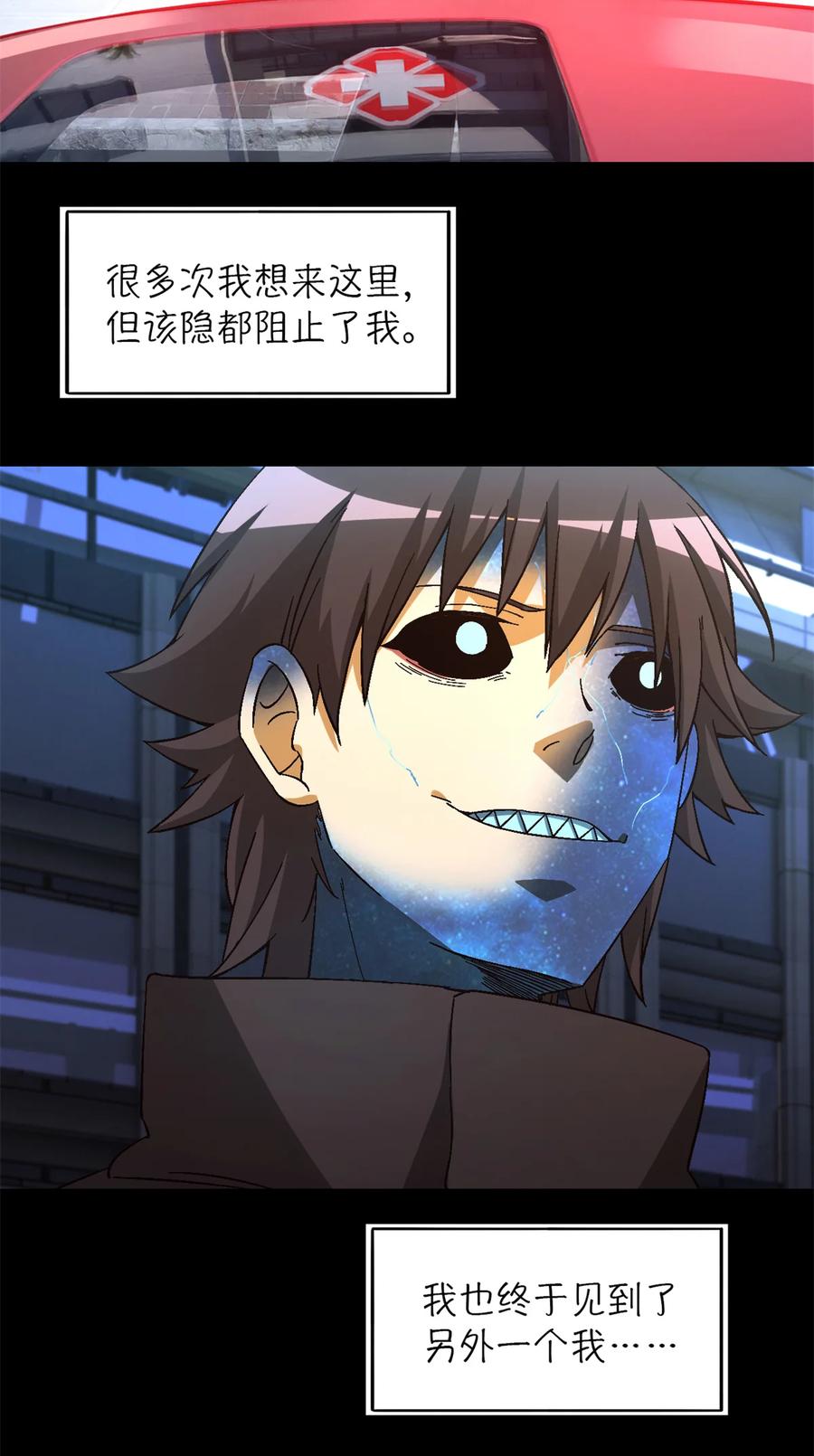 末日拼图游戏 第37片 至善与至恶 其三 第39页