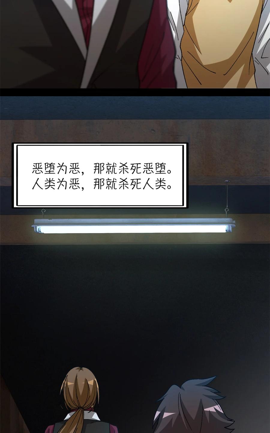 末日拼图游戏 第37片 至善与至恶 其三 第17页