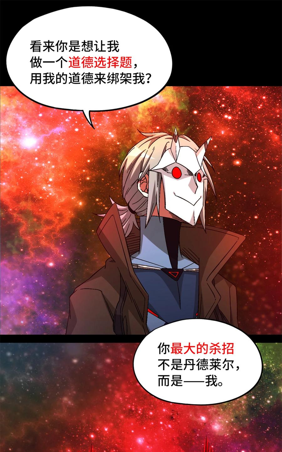 末日拼图游戏 第37片 至善与至恶 其三 第66页