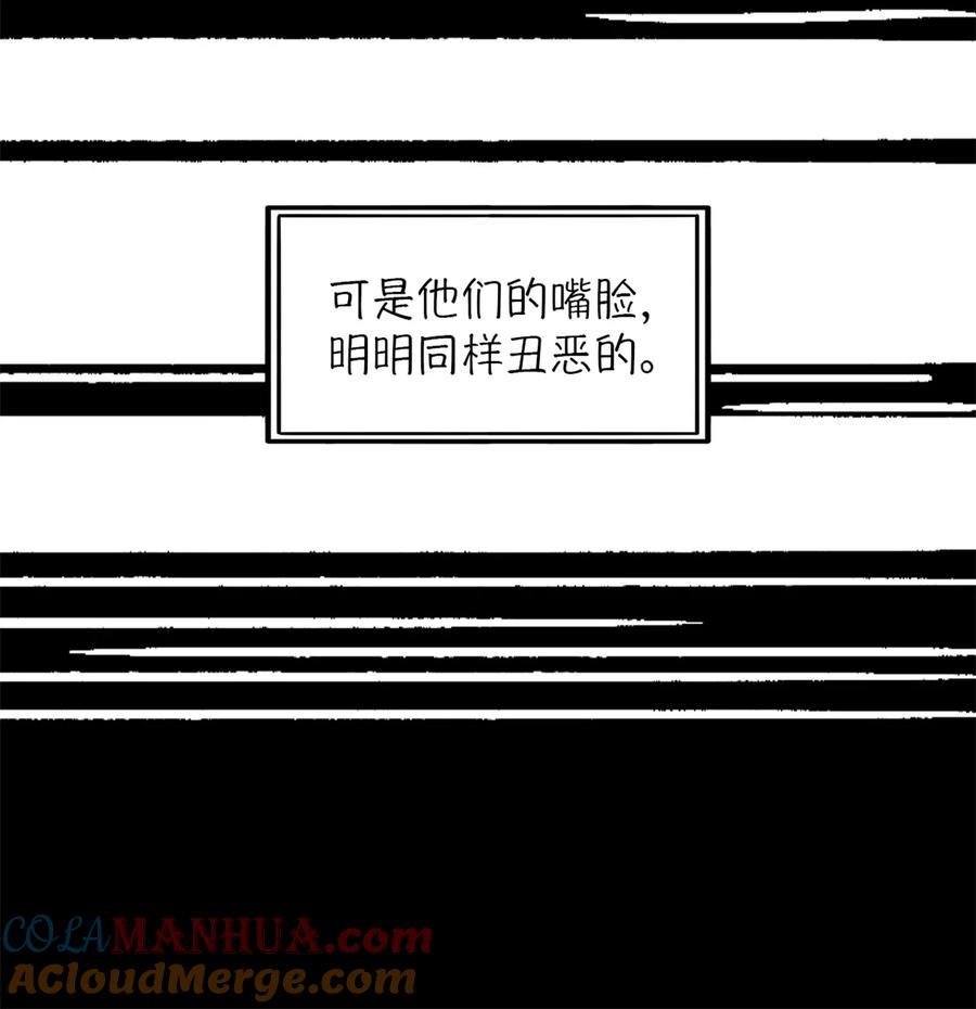 末日拼图游戏 第37片 至善与至恶 其三 第25页