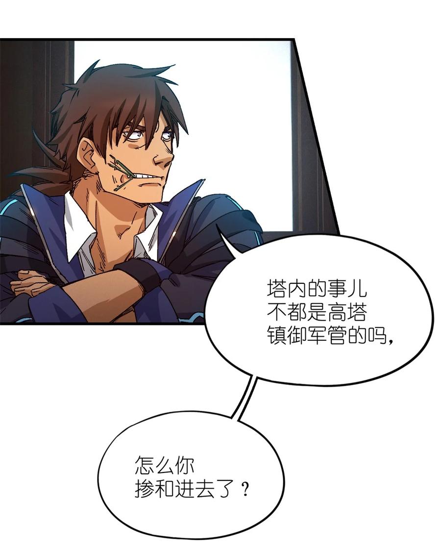 末日拼图游戏 第3片 电话，审问 第18页