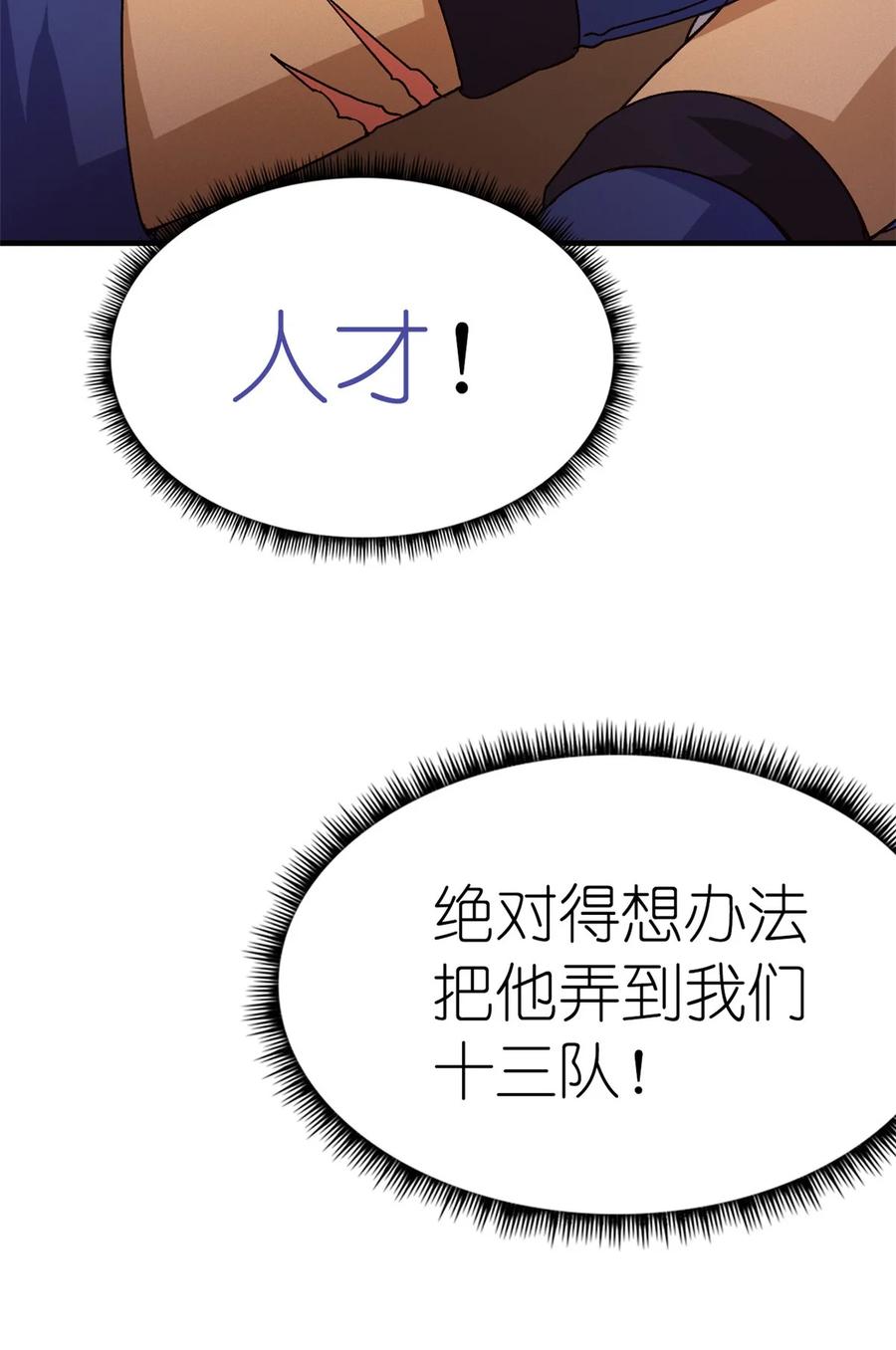 末日拼图游戏 第3片 电话，审问 第75页