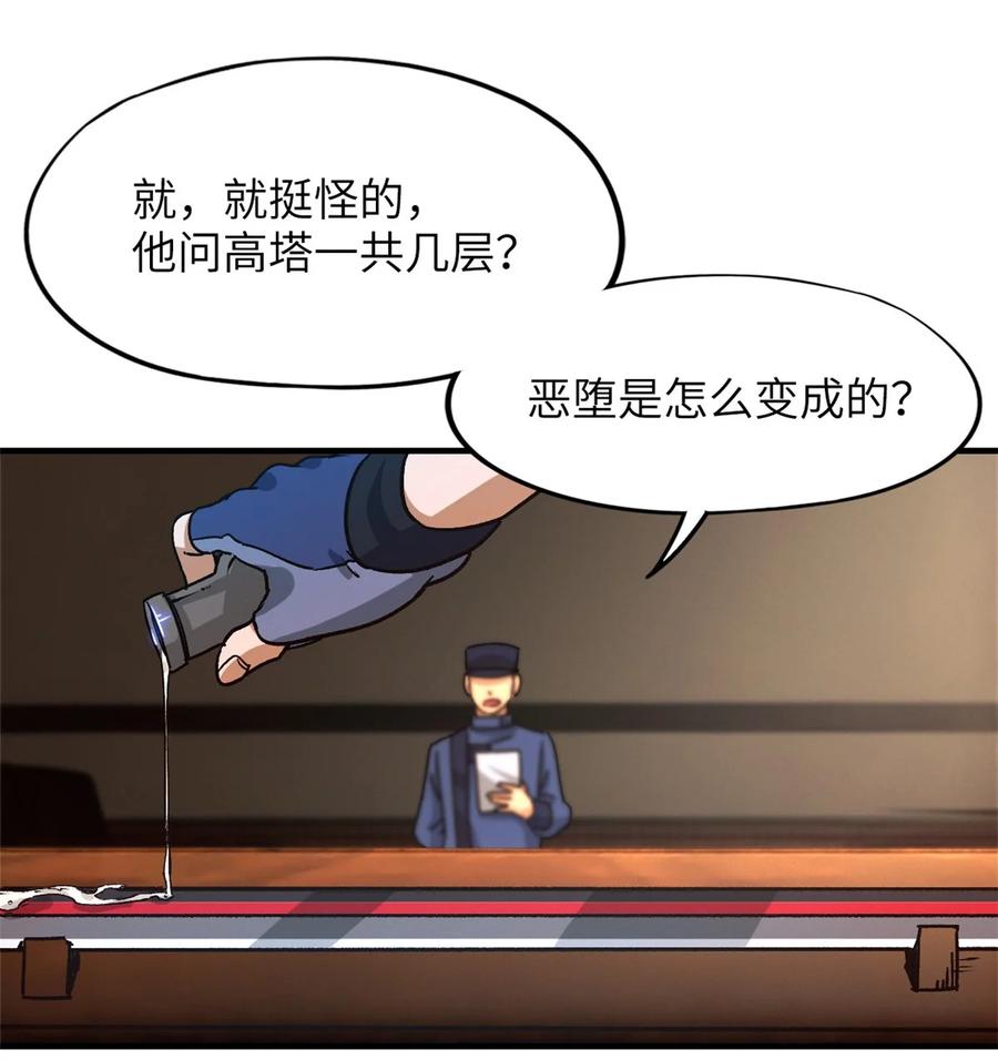 末日拼图游戏 第3片 电话，审问 第12页