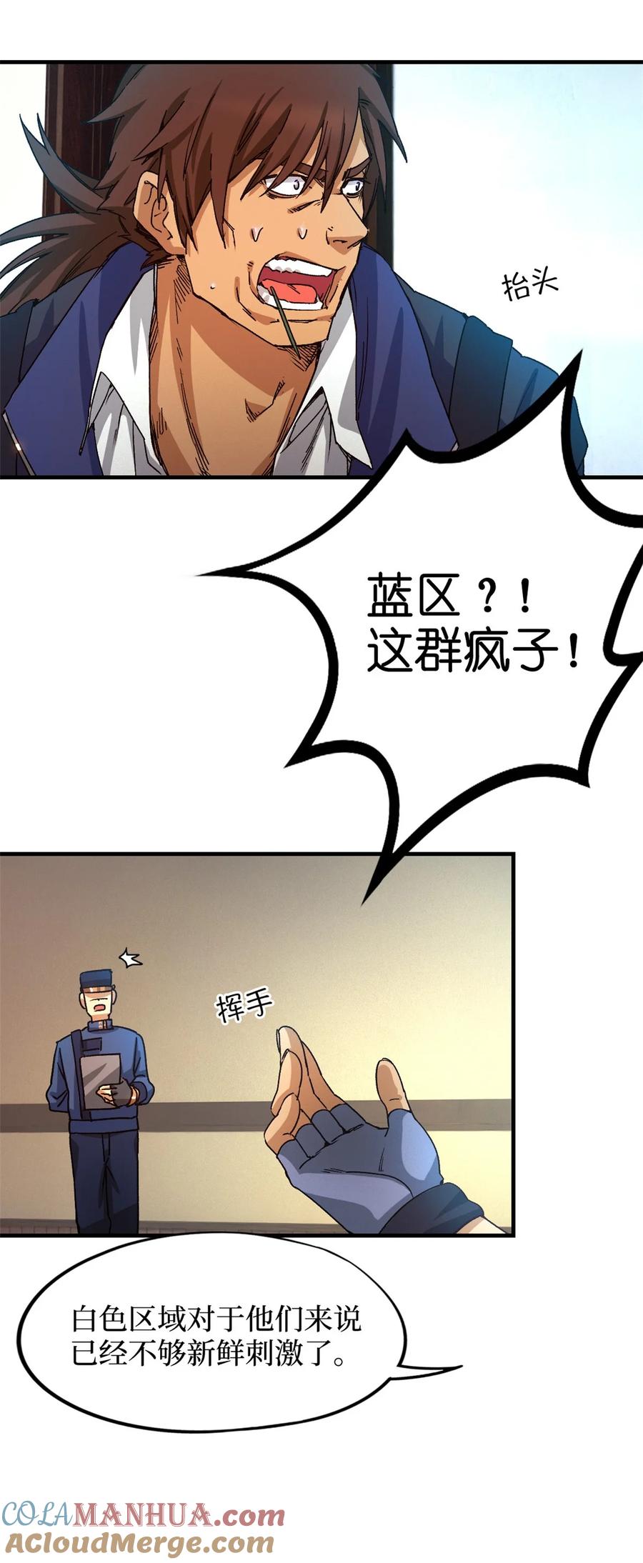 末日拼图游戏 第3片 电话，审问 第22页